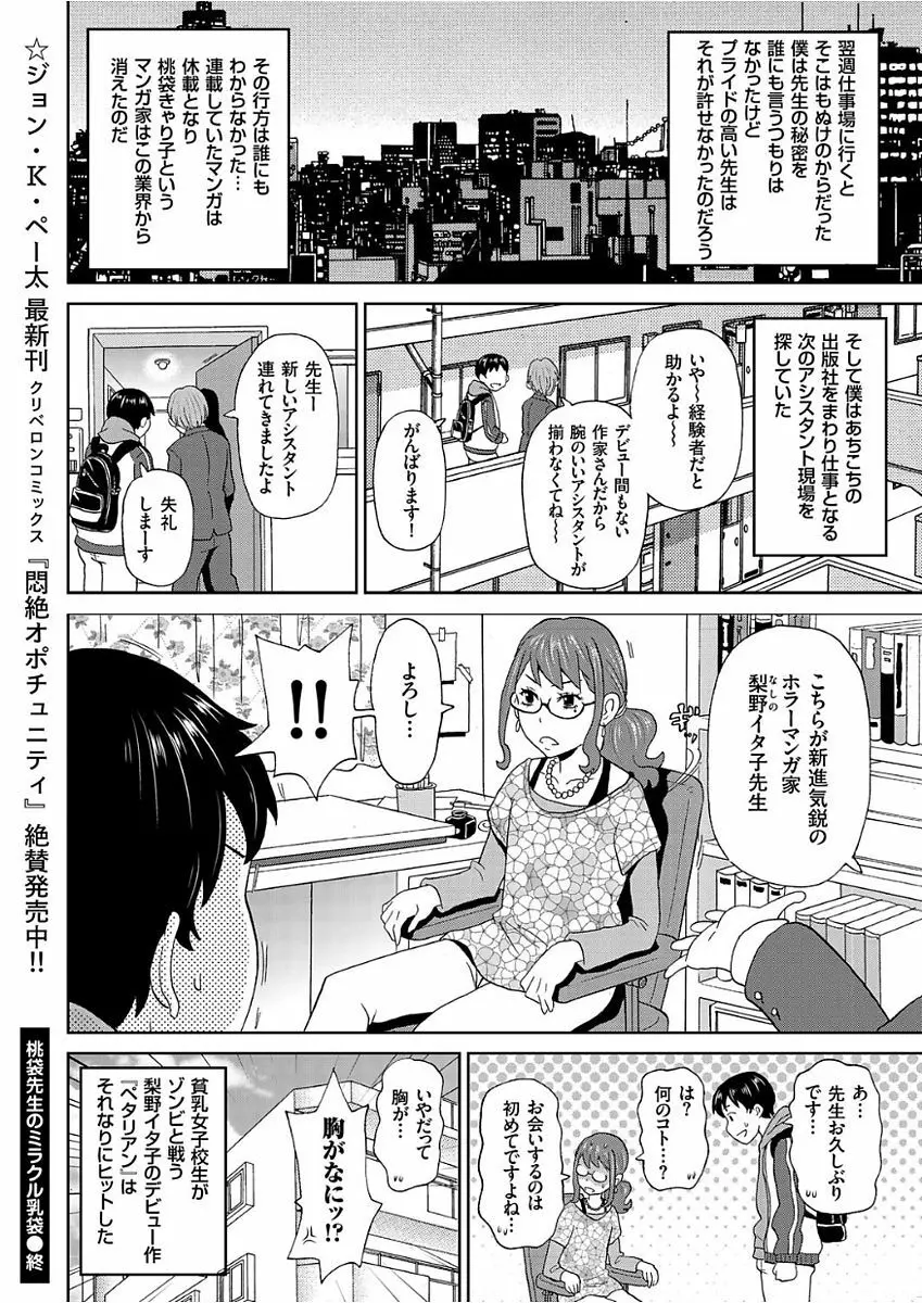 COMIC クリベロン 2017年12月号 Vol.62 Page.68