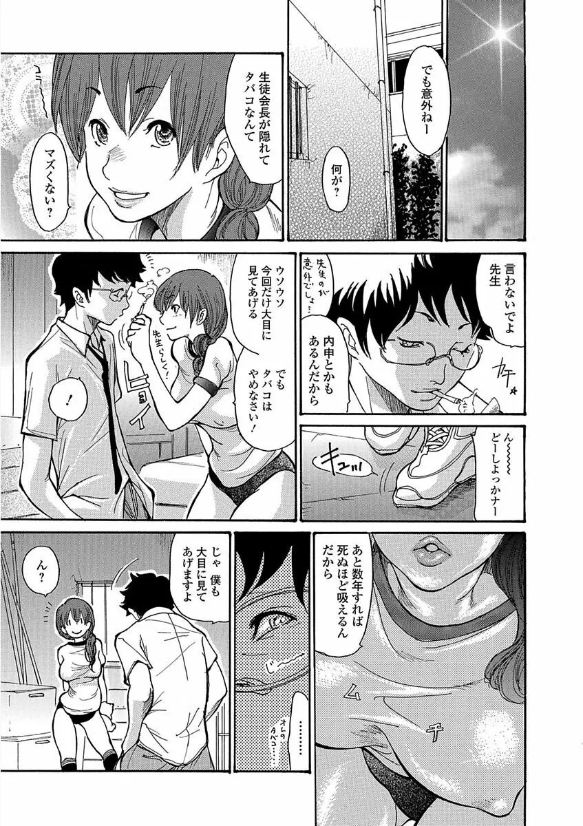 Webコミックトウテツ Vol.23 Page.101