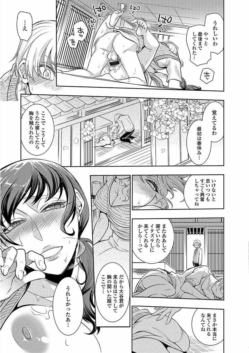 Webコミックトウテツ Vol.23 Page.37