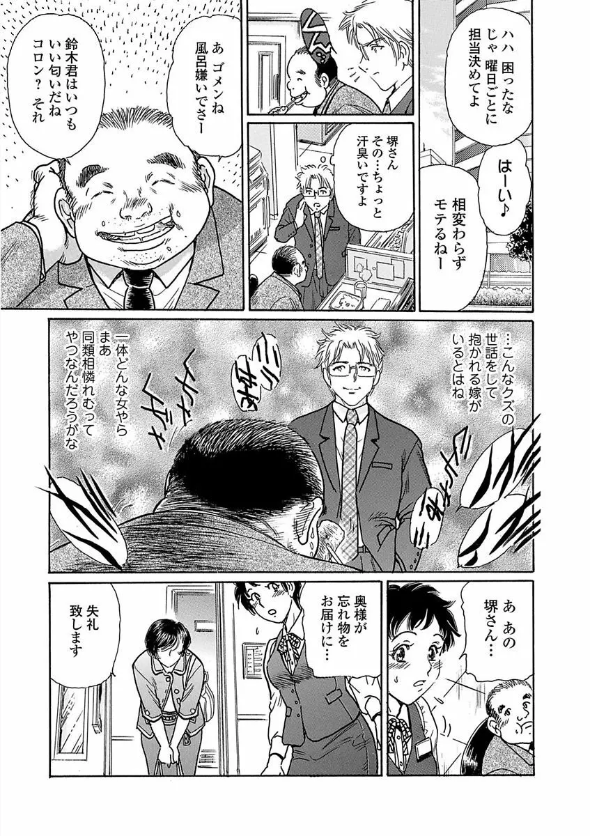 Webコミックトウテツ Vol.23 Page.53