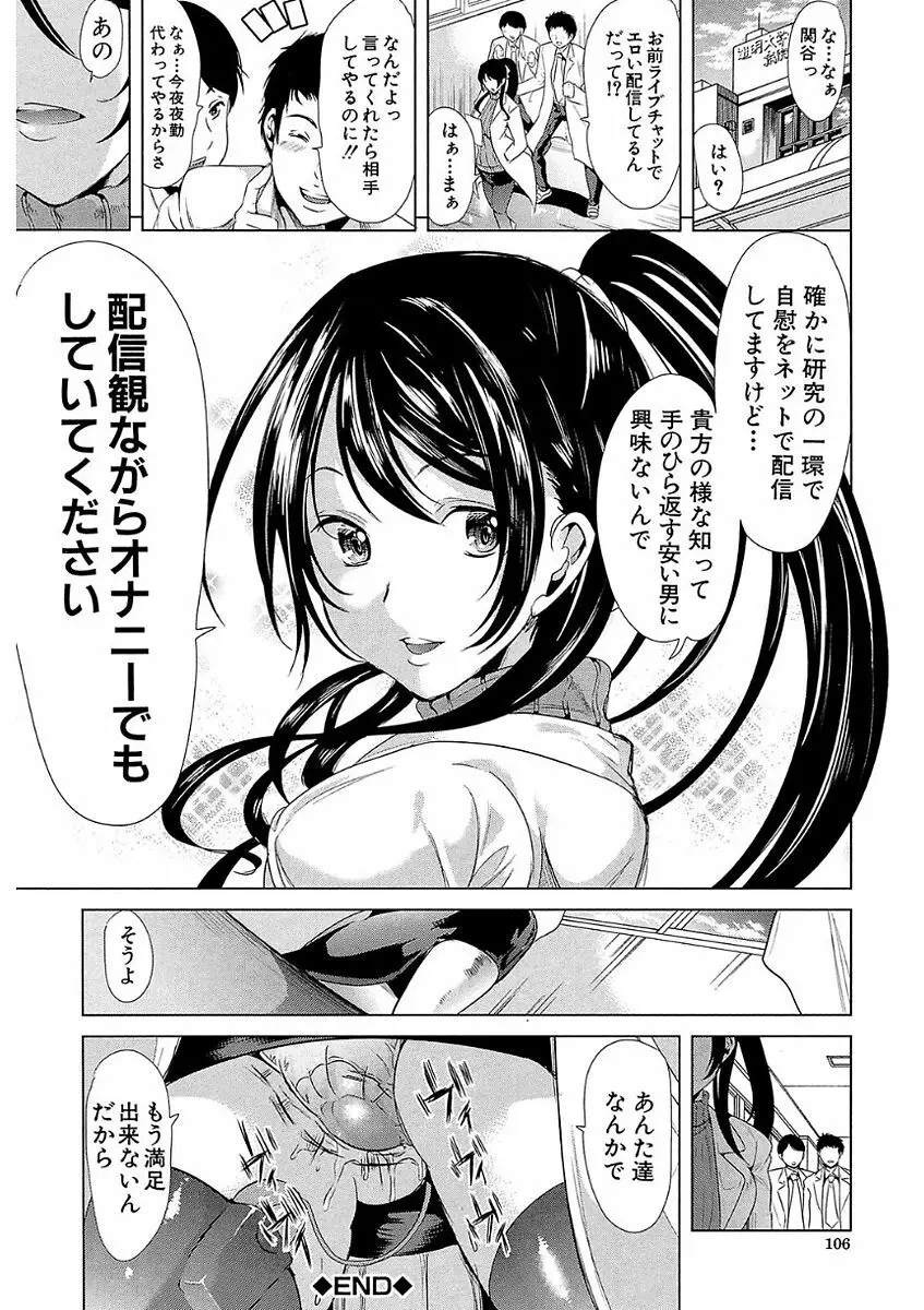 彼女は、僕の特殊性癖を全て受け止めてくれる。 Page.106