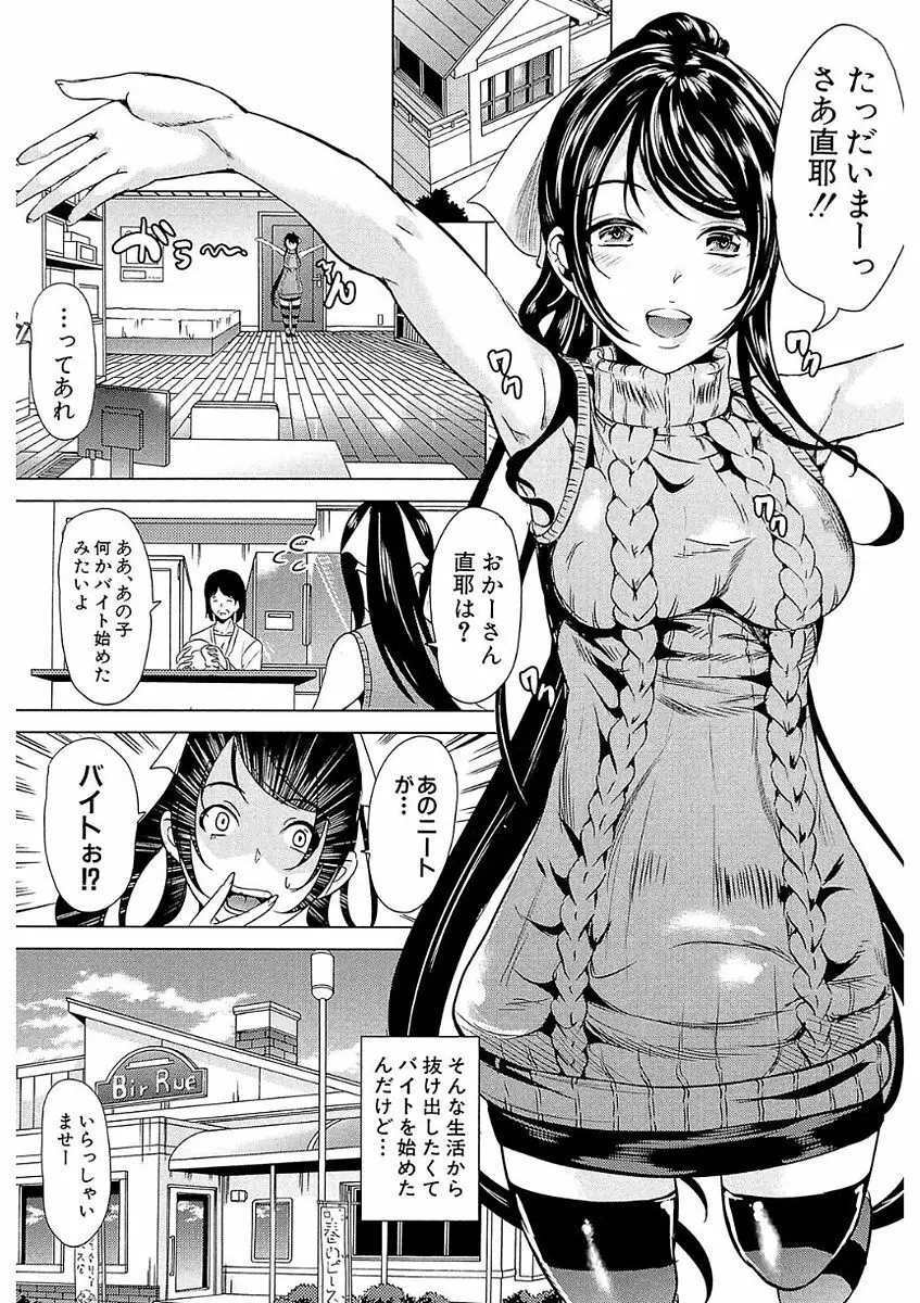 彼女は、僕の特殊性癖を全て受け止めてくれる。 Page.115