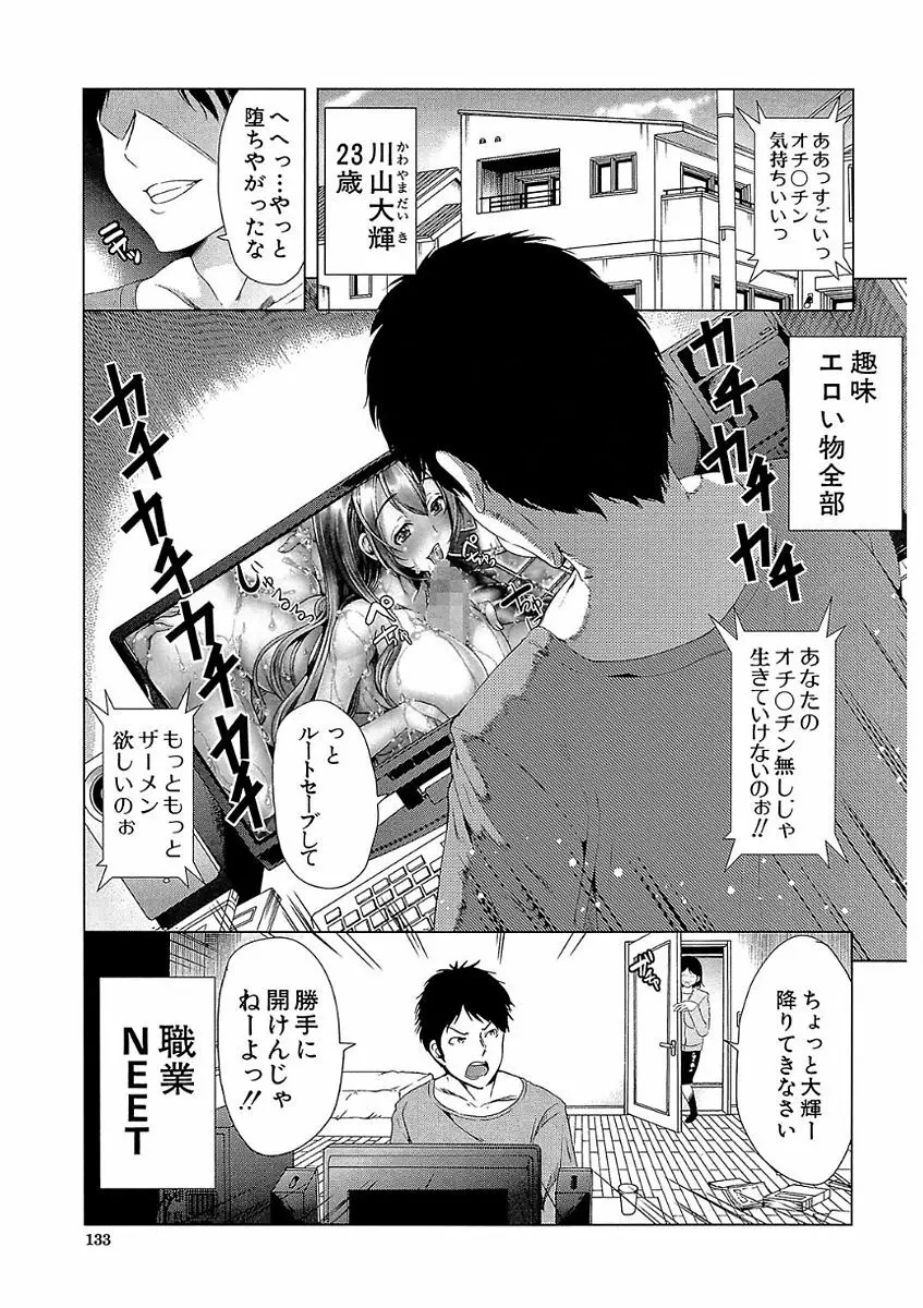 彼女は、僕の特殊性癖を全て受け止めてくれる。 Page.133