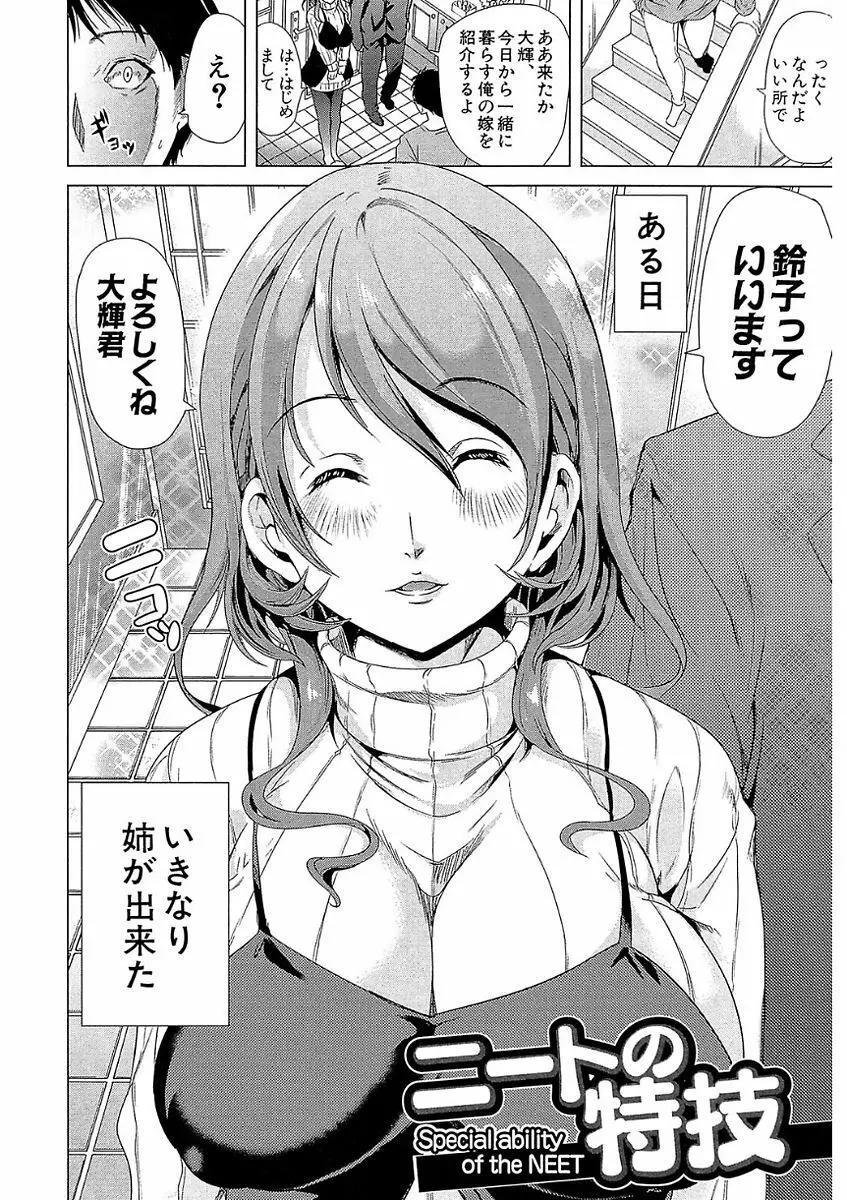 彼女は、僕の特殊性癖を全て受け止めてくれる。 Page.134