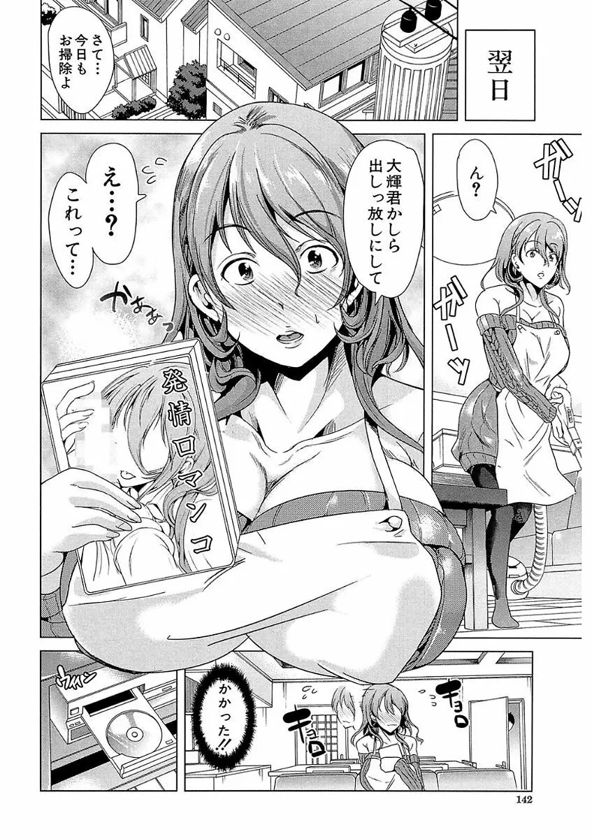 彼女は、僕の特殊性癖を全て受け止めてくれる。 Page.142