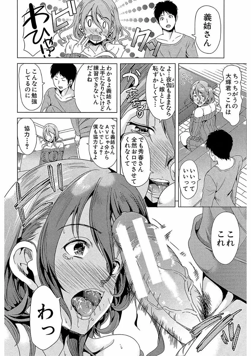 彼女は、僕の特殊性癖を全て受け止めてくれる。 Page.144