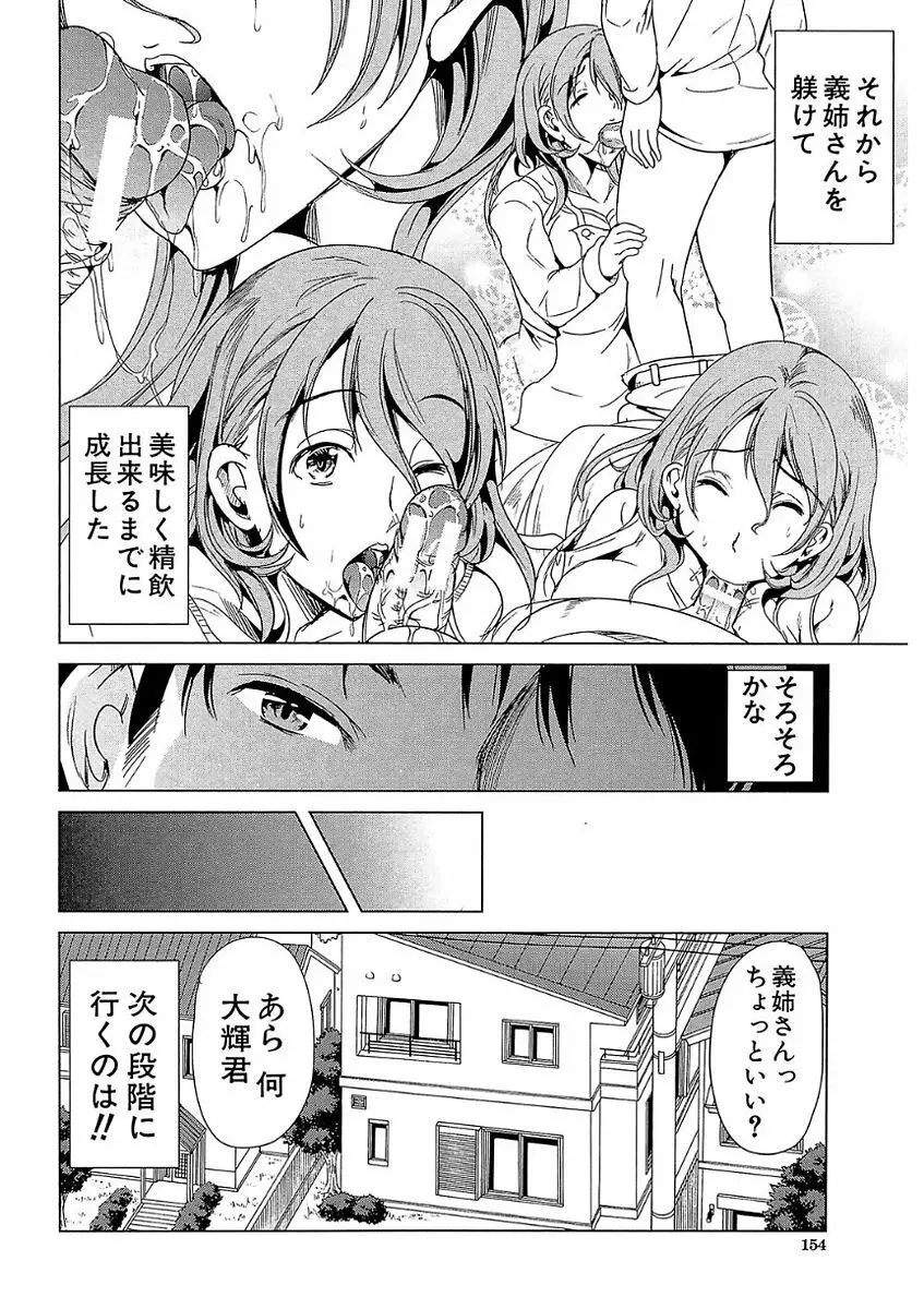 彼女は、僕の特殊性癖を全て受け止めてくれる。 Page.154