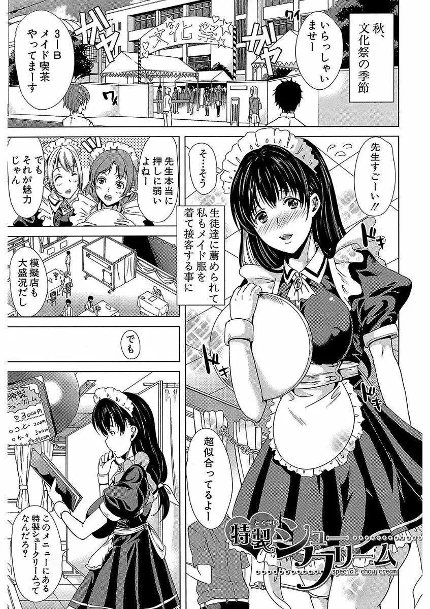 彼女は、僕の特殊性癖を全て受け止めてくれる。 Page.171