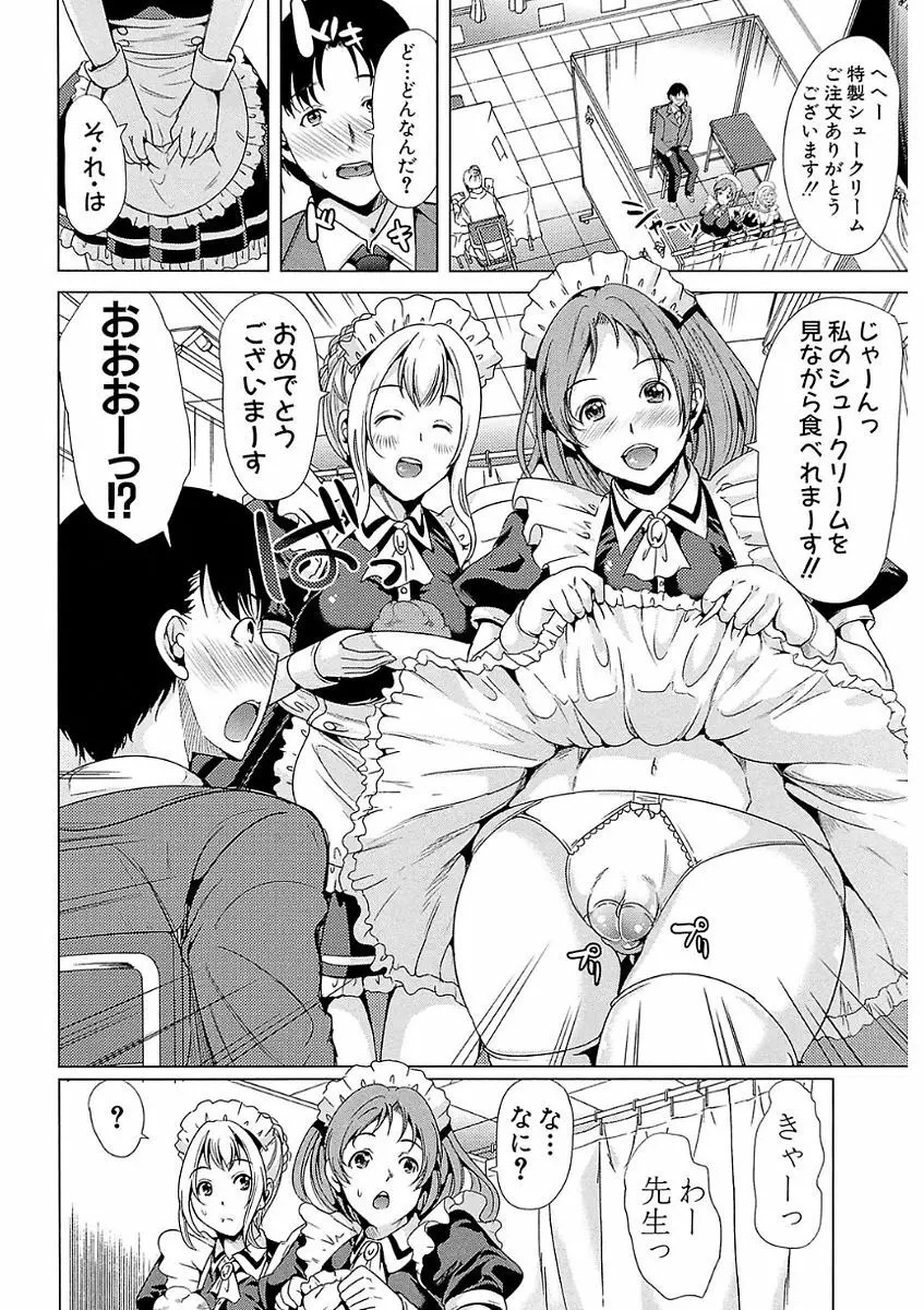 彼女は、僕の特殊性癖を全て受け止めてくれる。 Page.172