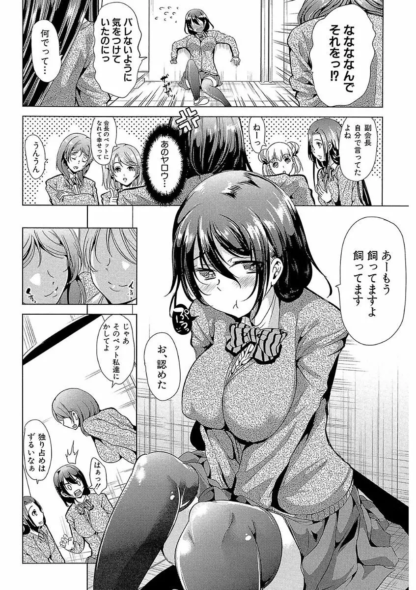 彼女は、僕の特殊性癖を全て受け止めてくれる。 Page.52