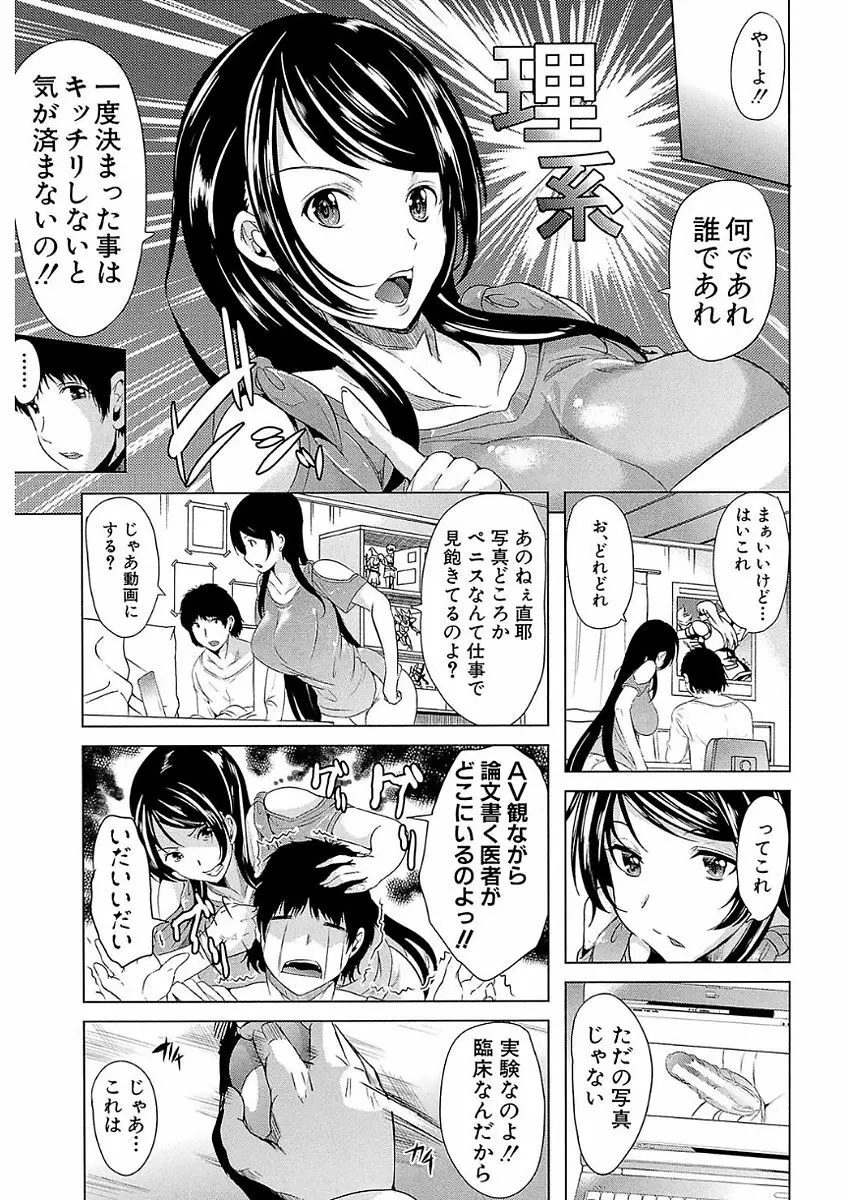 彼女は、僕の特殊性癖を全て受け止めてくれる。 Page.79