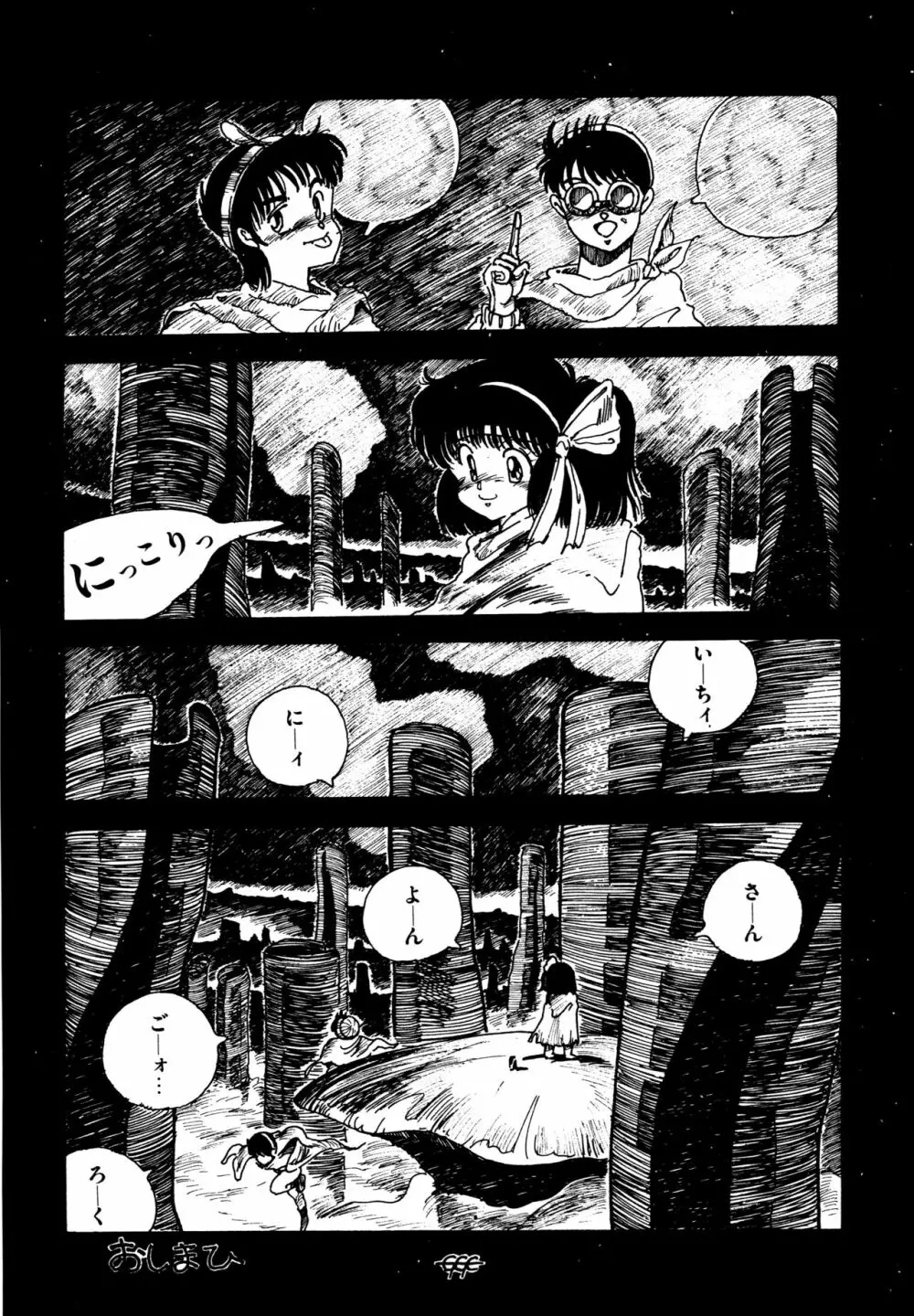 水玉少女マーケット Page.107