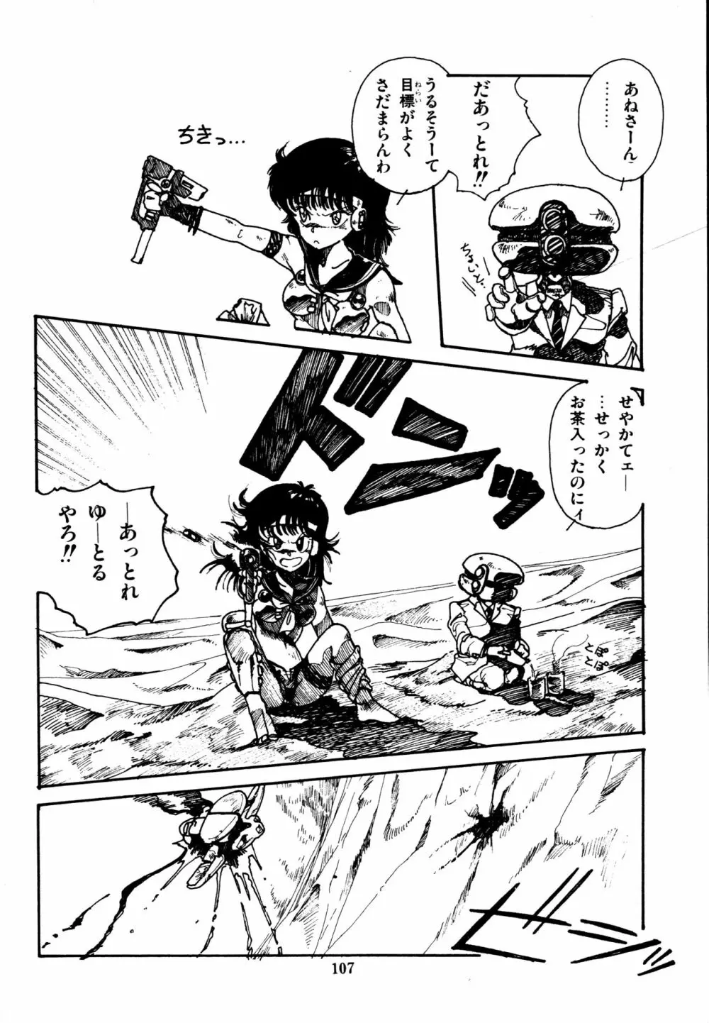 水玉少女マーケット Page.108