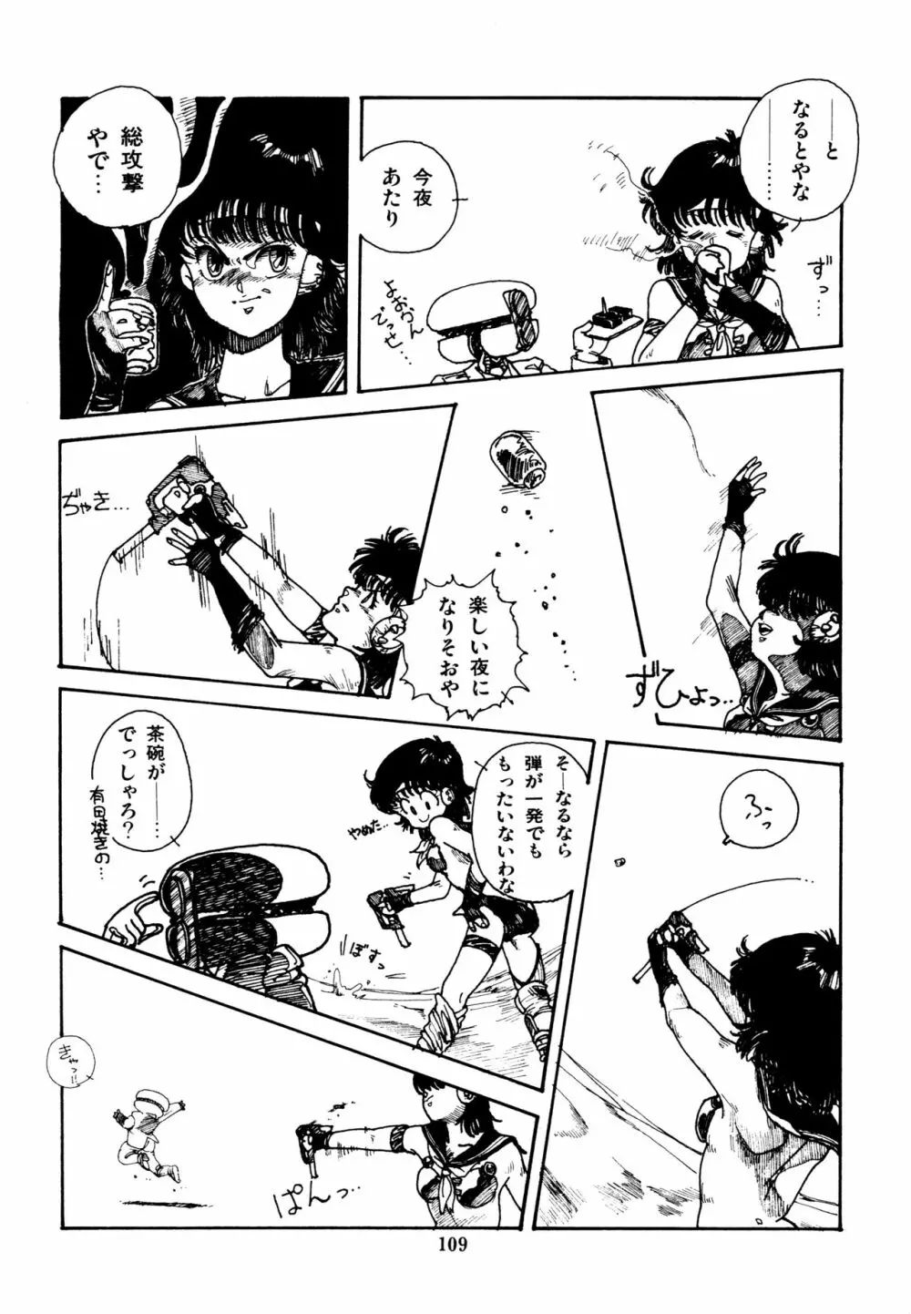 水玉少女マーケット Page.110