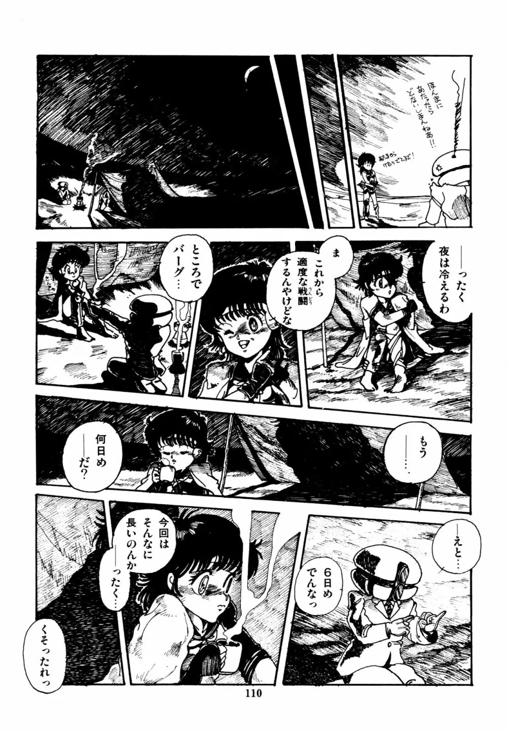 水玉少女マーケット Page.111