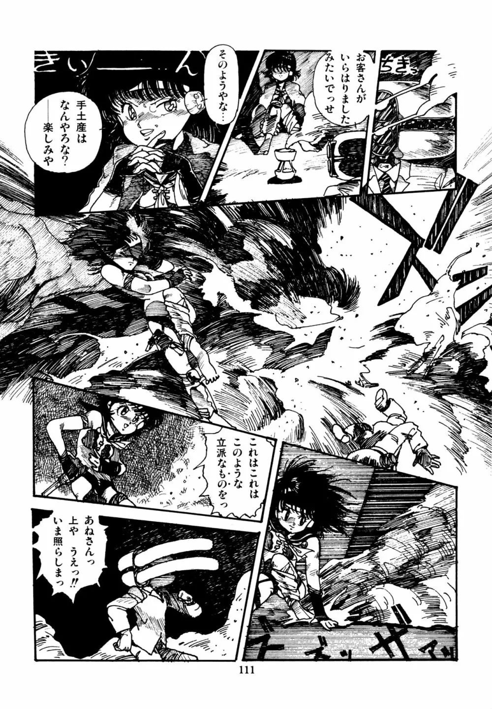 水玉少女マーケット Page.112