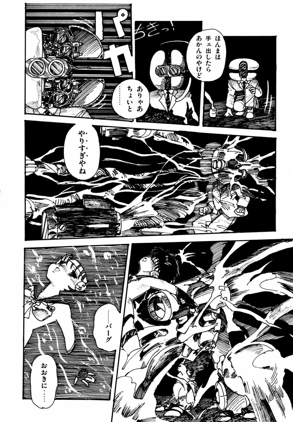 水玉少女マーケット Page.121
