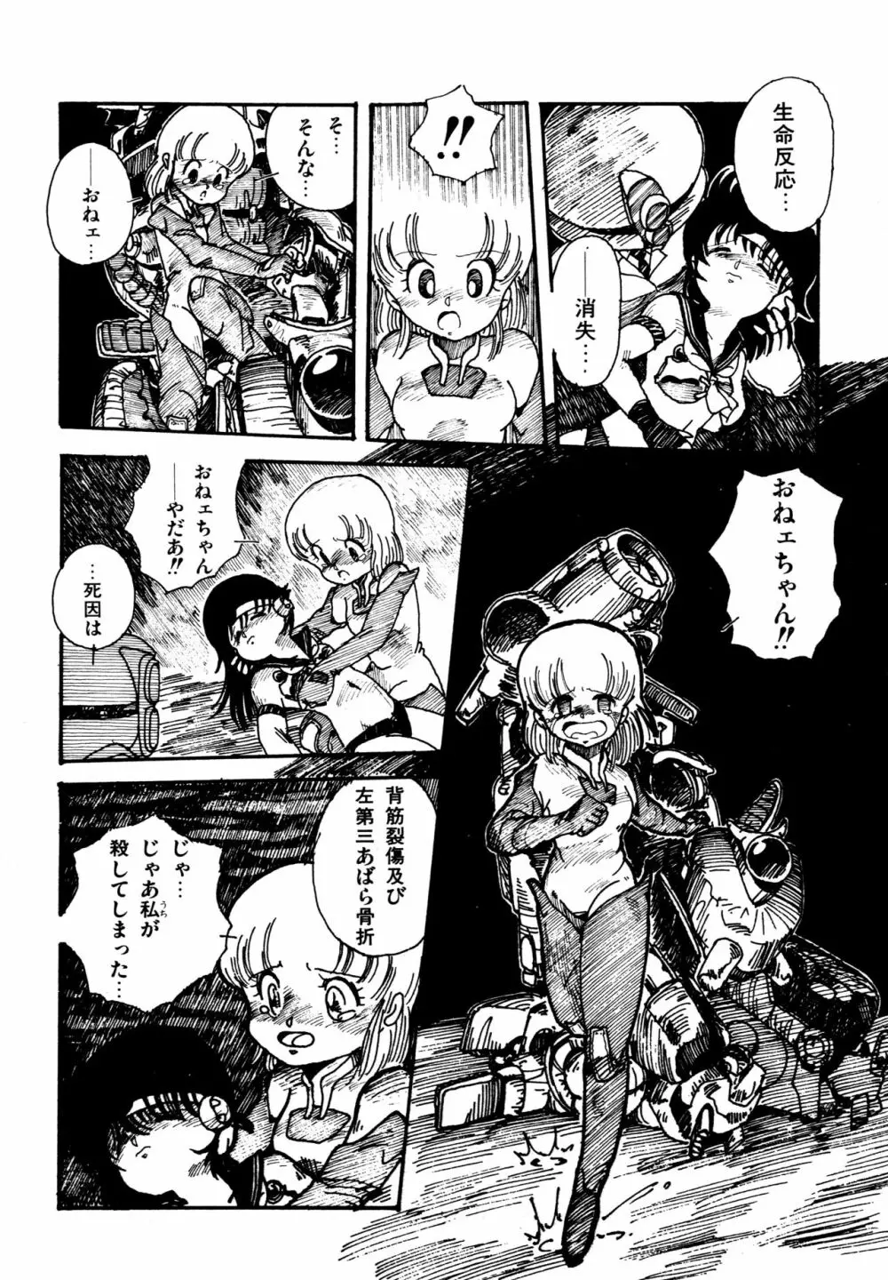 水玉少女マーケット Page.123