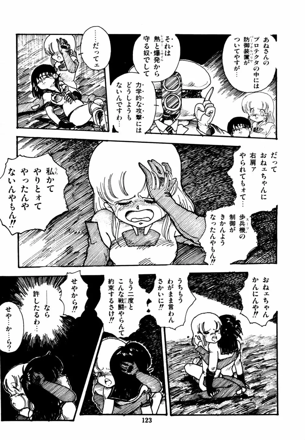 水玉少女マーケット Page.124