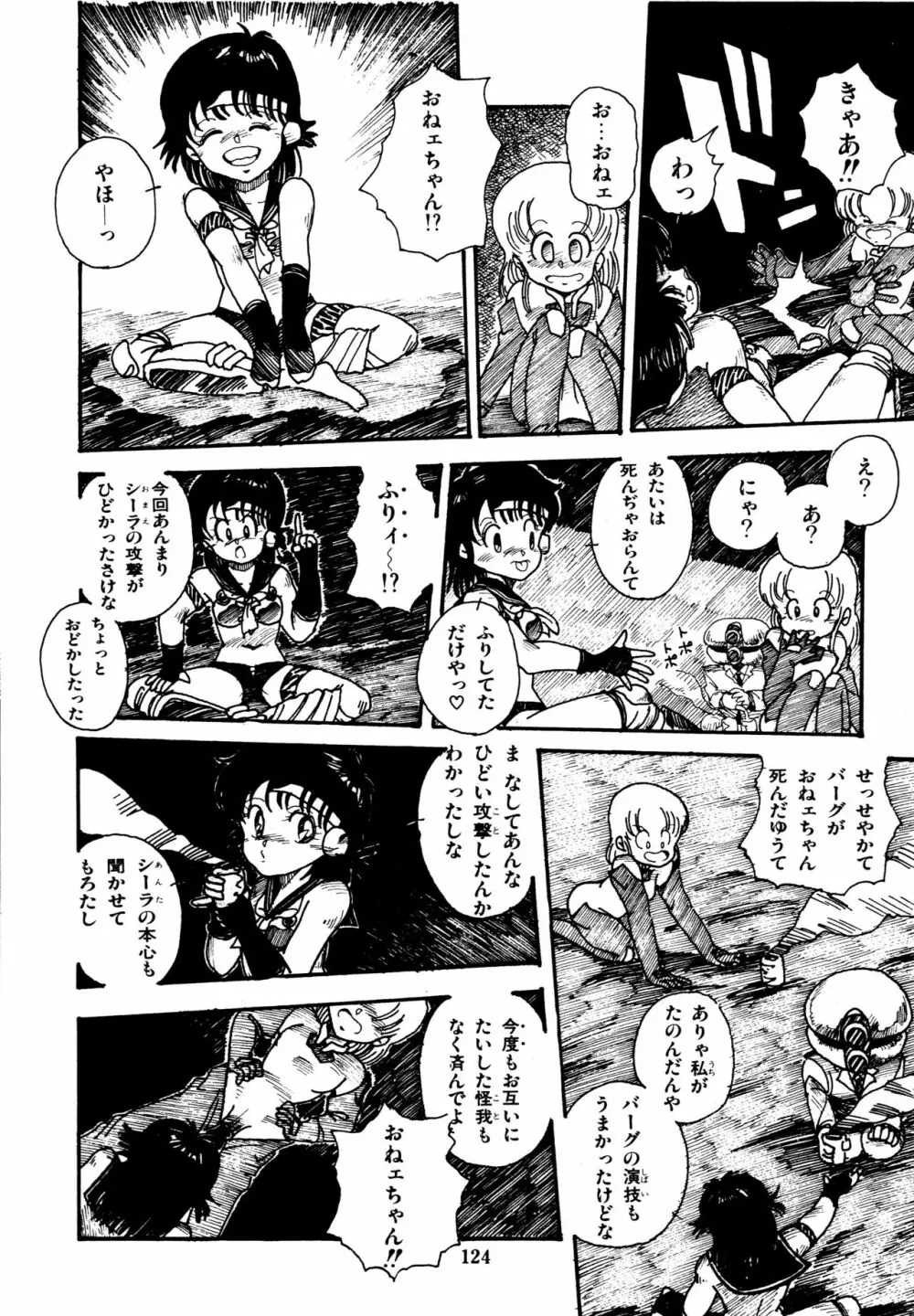 水玉少女マーケット Page.125