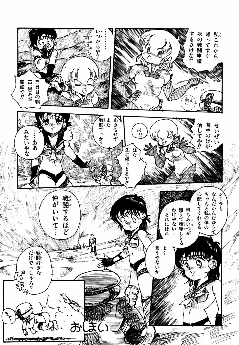 水玉少女マーケット Page.126