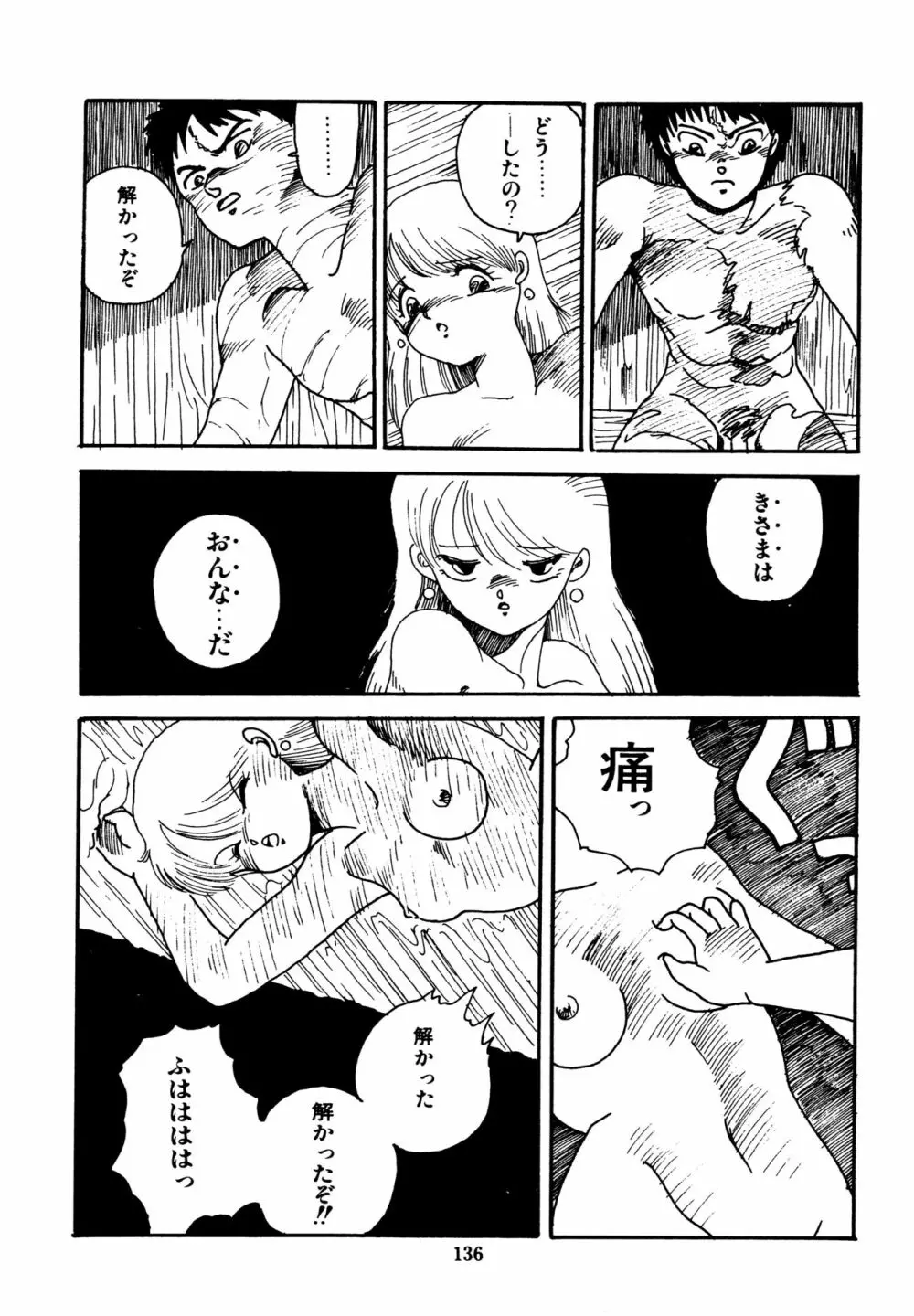 水玉少女マーケット Page.137