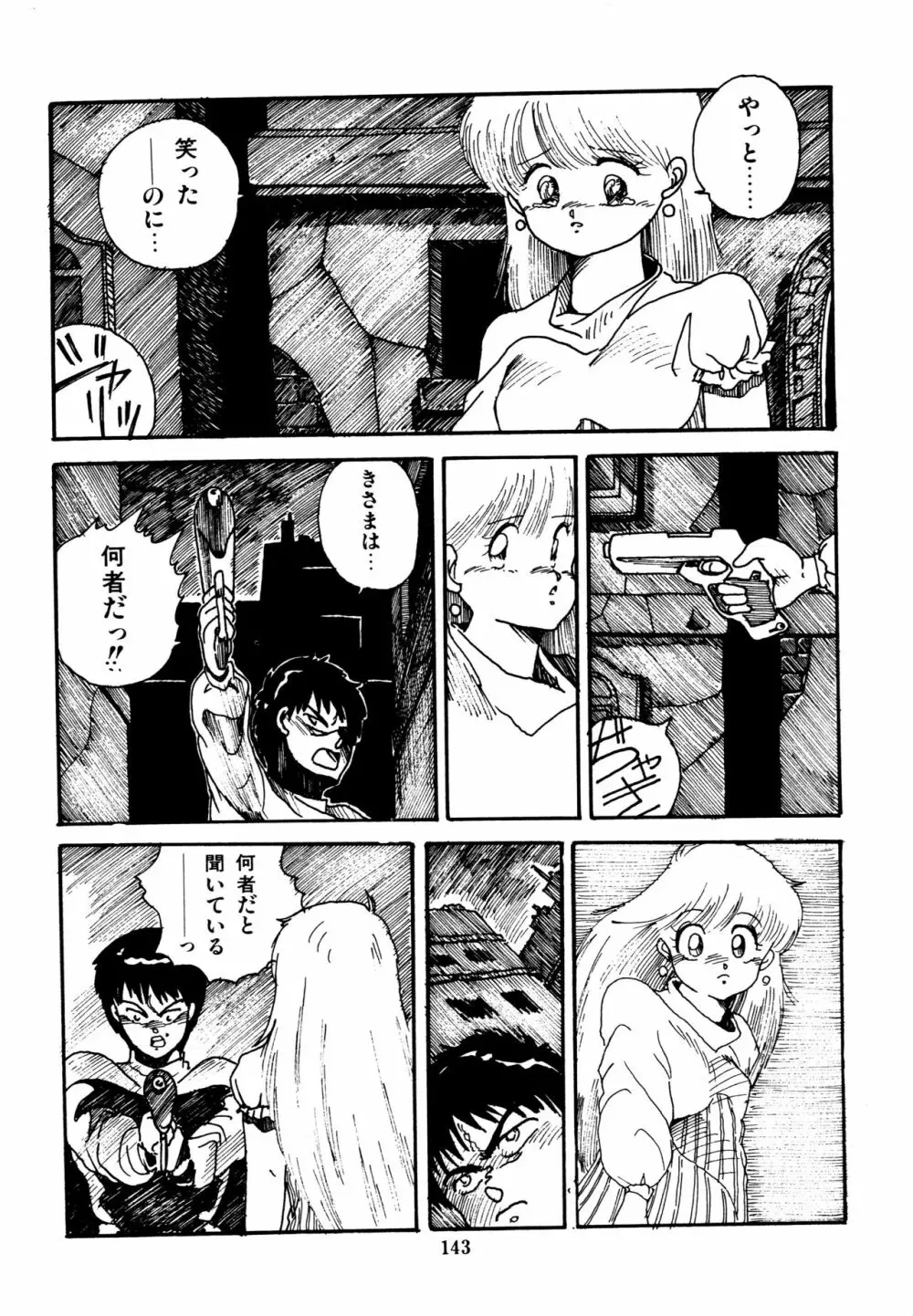 水玉少女マーケット Page.144