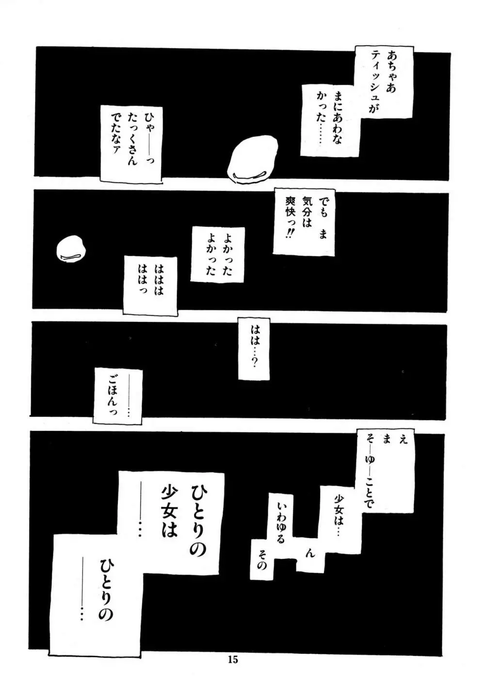 水玉少女マーケット Page.16