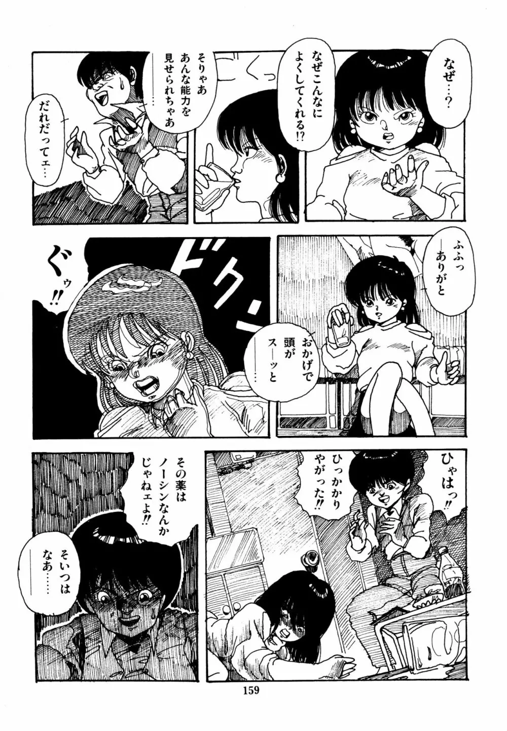 水玉少女マーケット Page.160