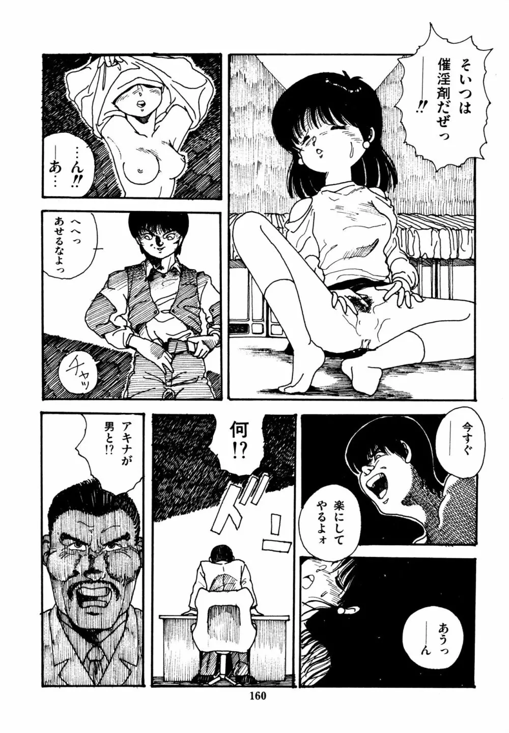 水玉少女マーケット Page.161