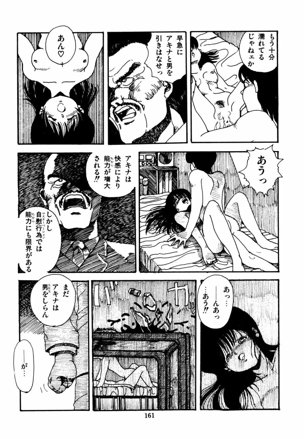 水玉少女マーケット Page.162