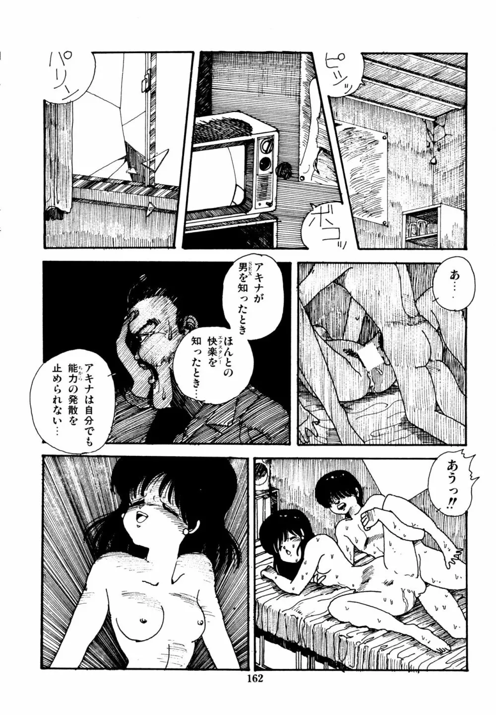 水玉少女マーケット Page.163