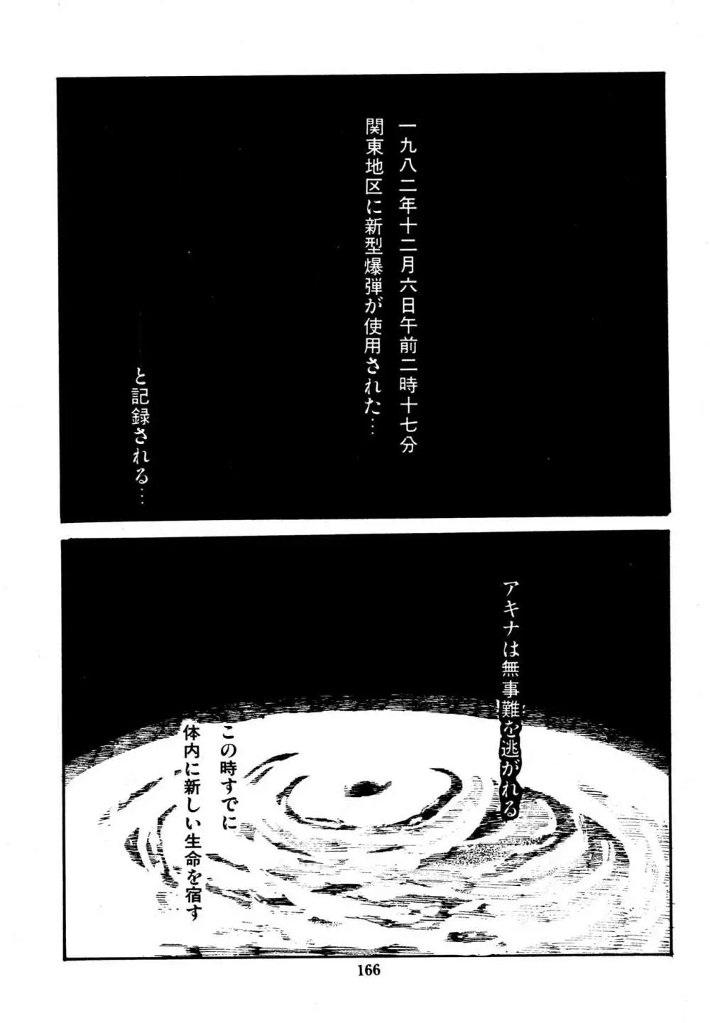 水玉少女マーケット Page.167