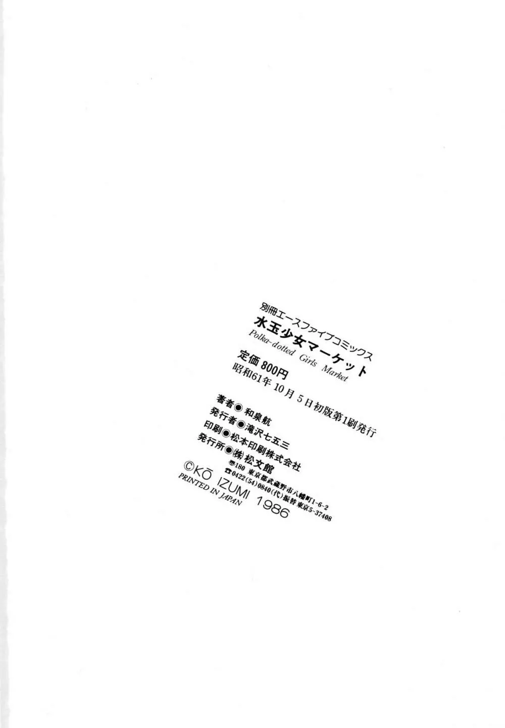水玉少女マーケット Page.169