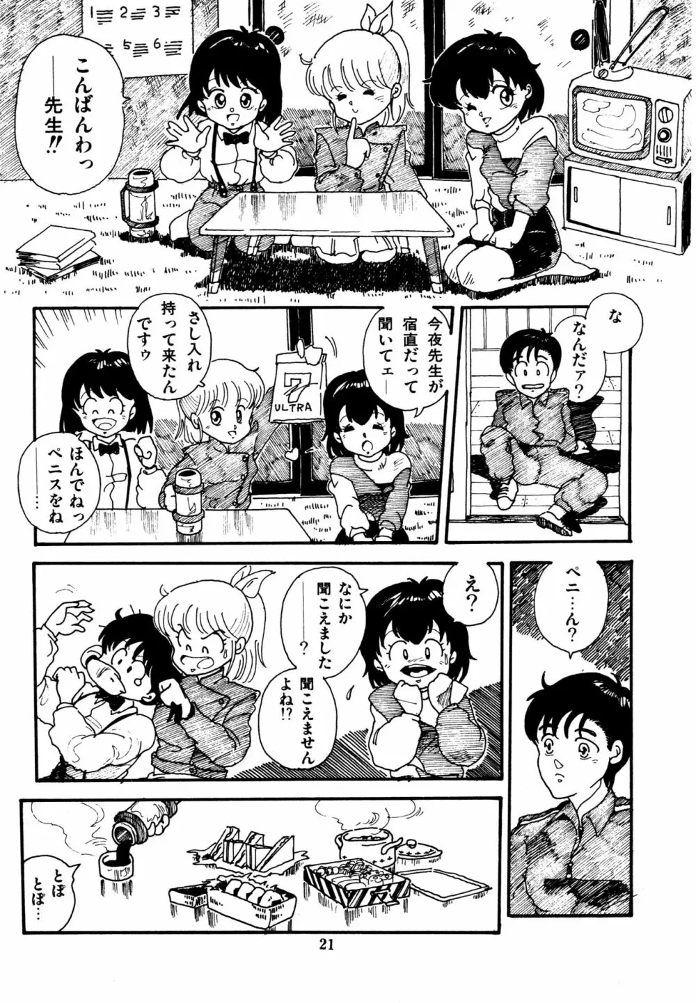 水玉少女マーケット Page.22