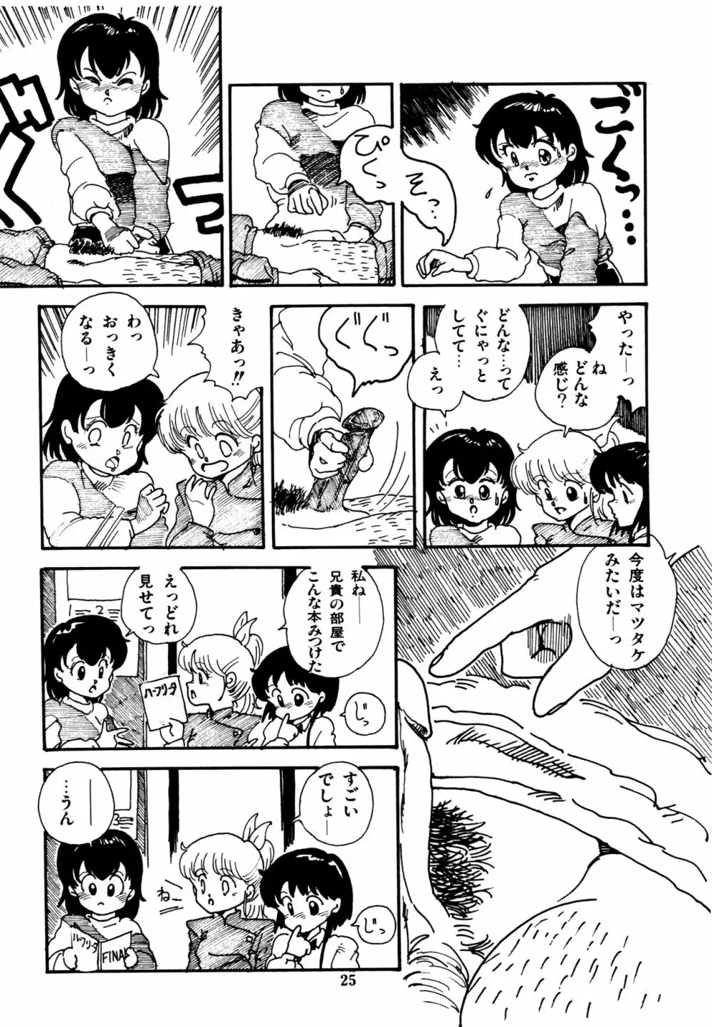 水玉少女マーケット Page.26