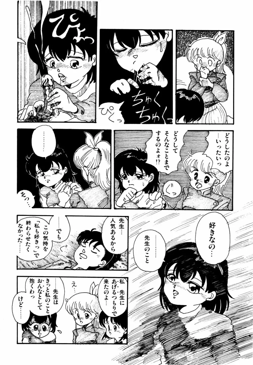 水玉少女マーケット Page.28