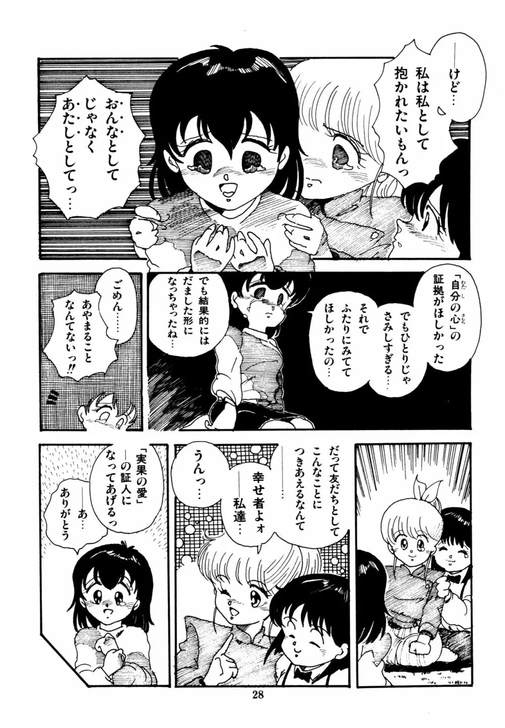 水玉少女マーケット Page.29