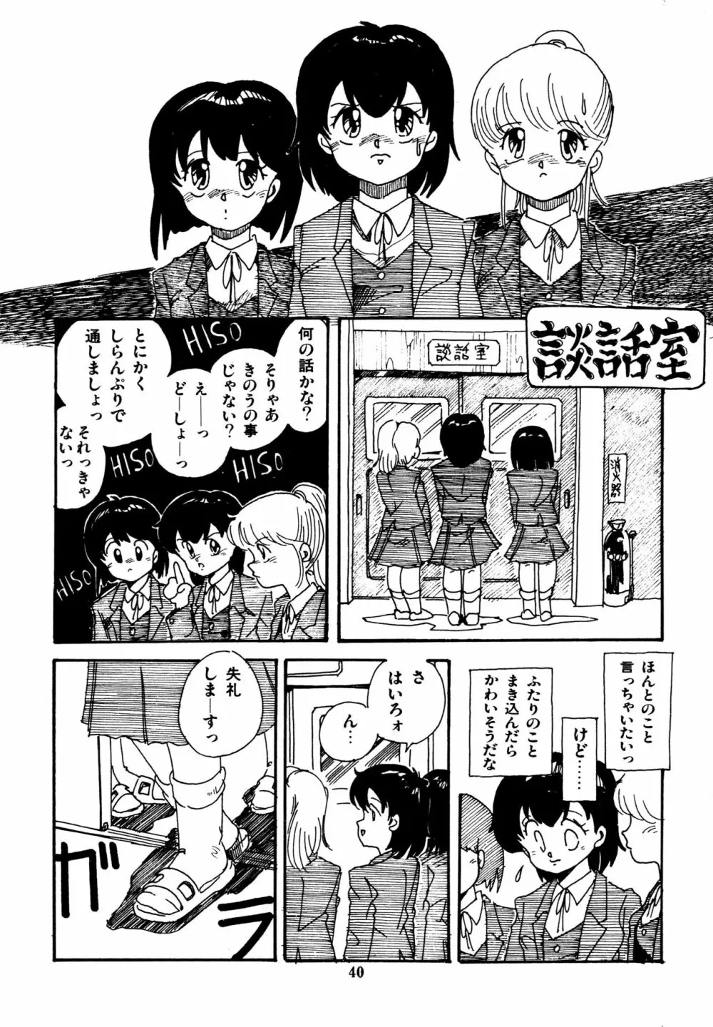 水玉少女マーケット Page.41