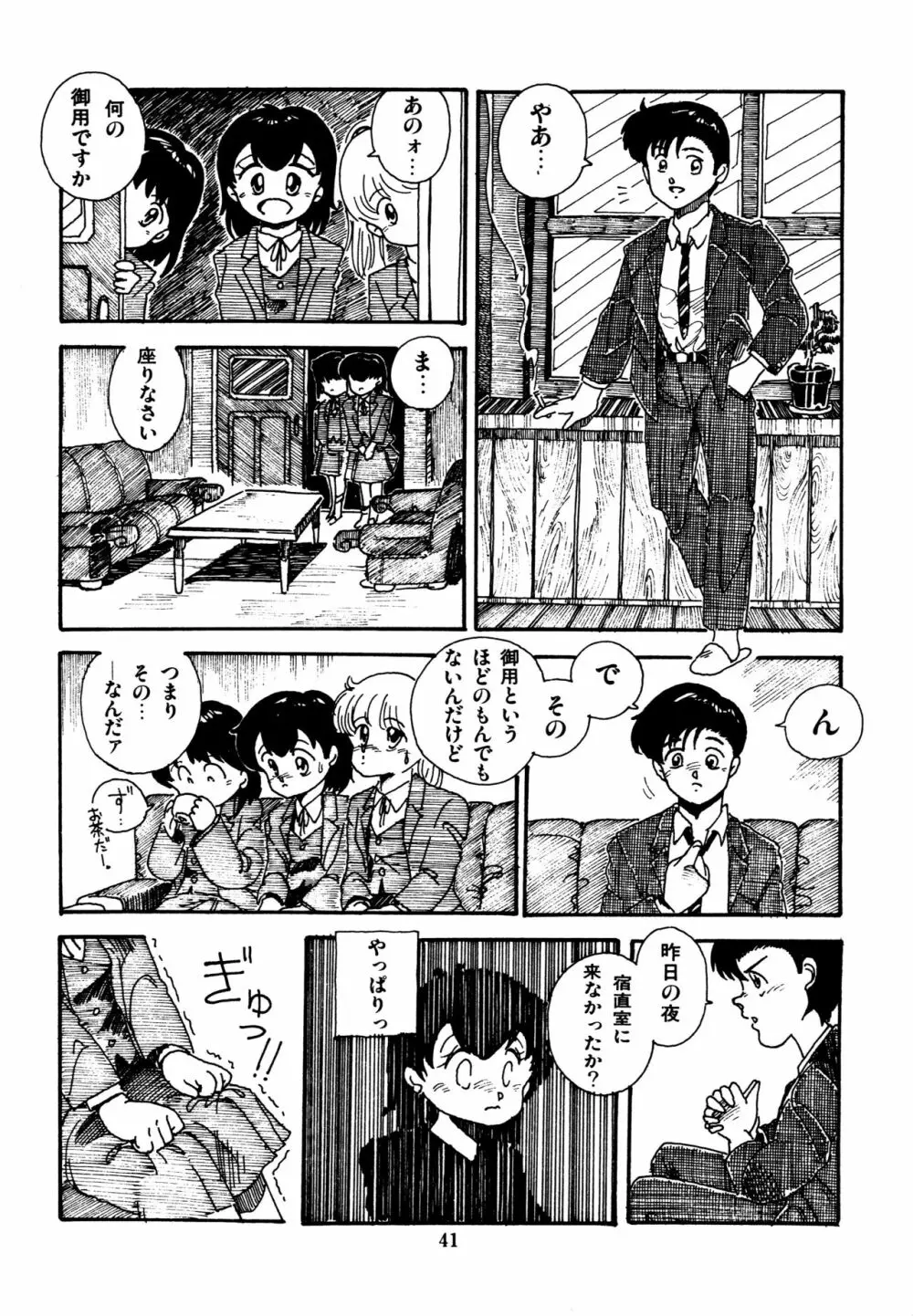 水玉少女マーケット Page.42