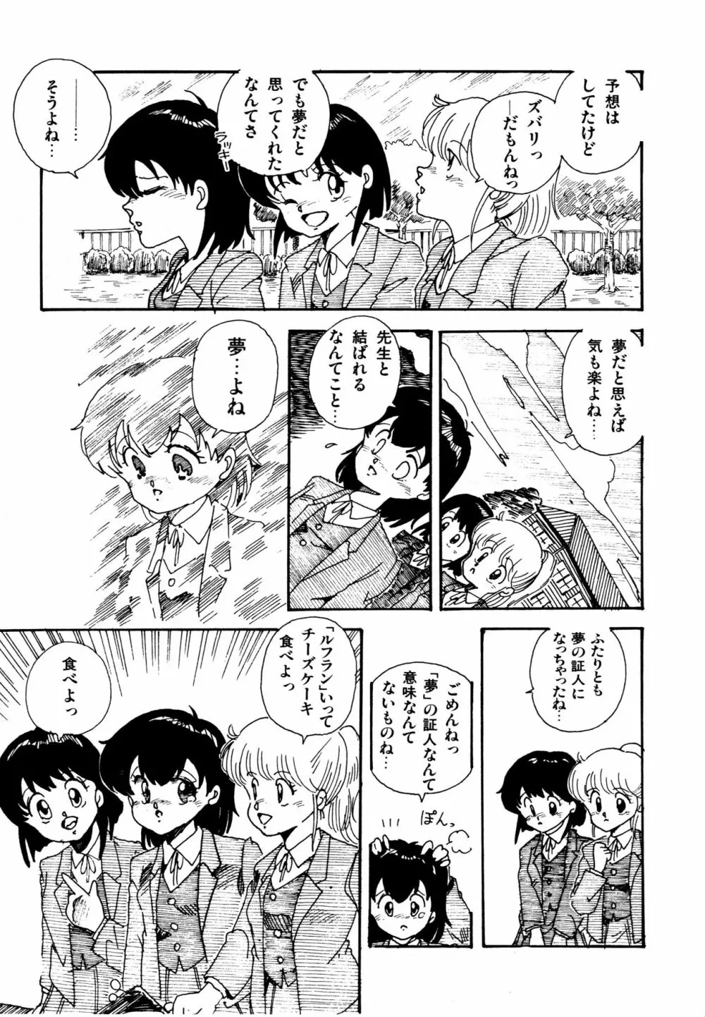 水玉少女マーケット Page.44