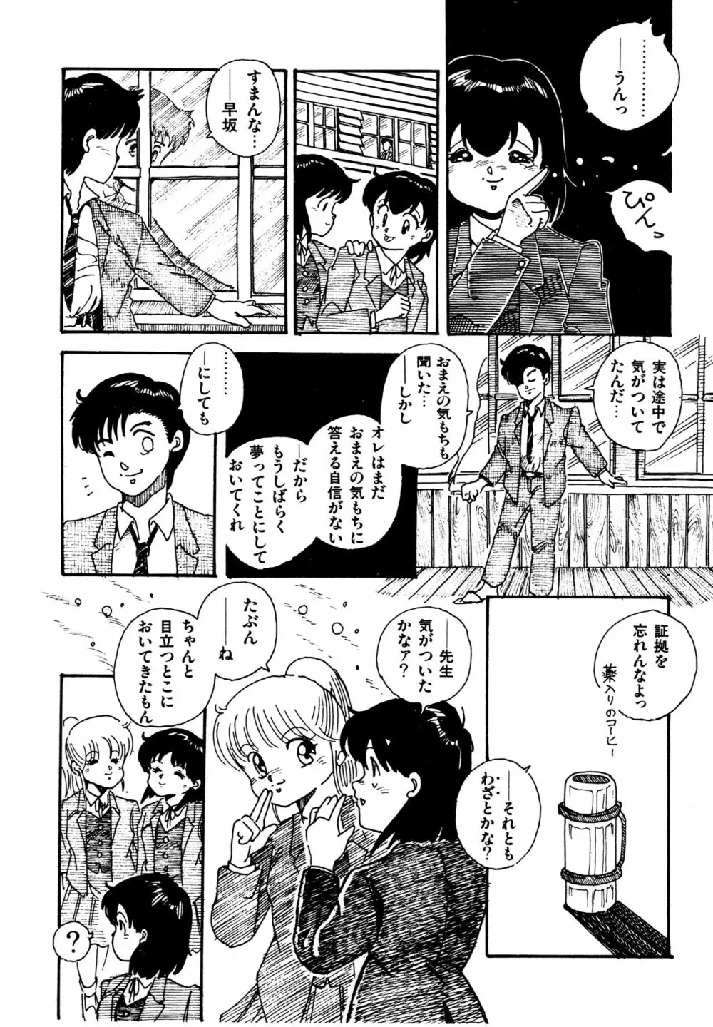 水玉少女マーケット Page.45