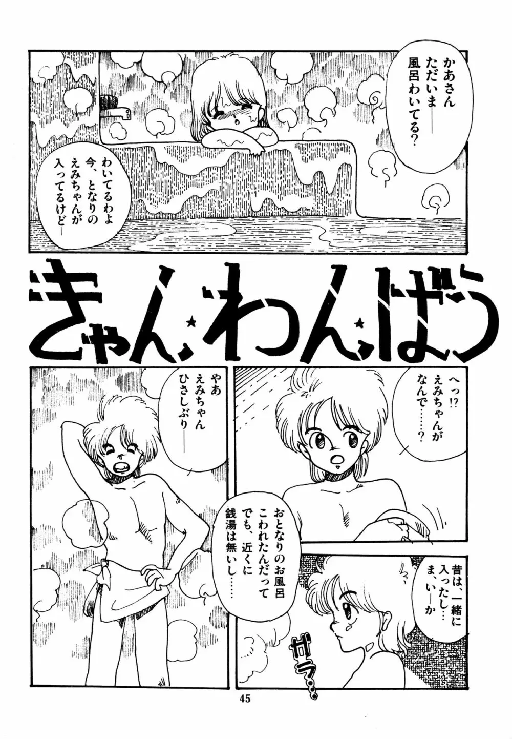 水玉少女マーケット Page.46