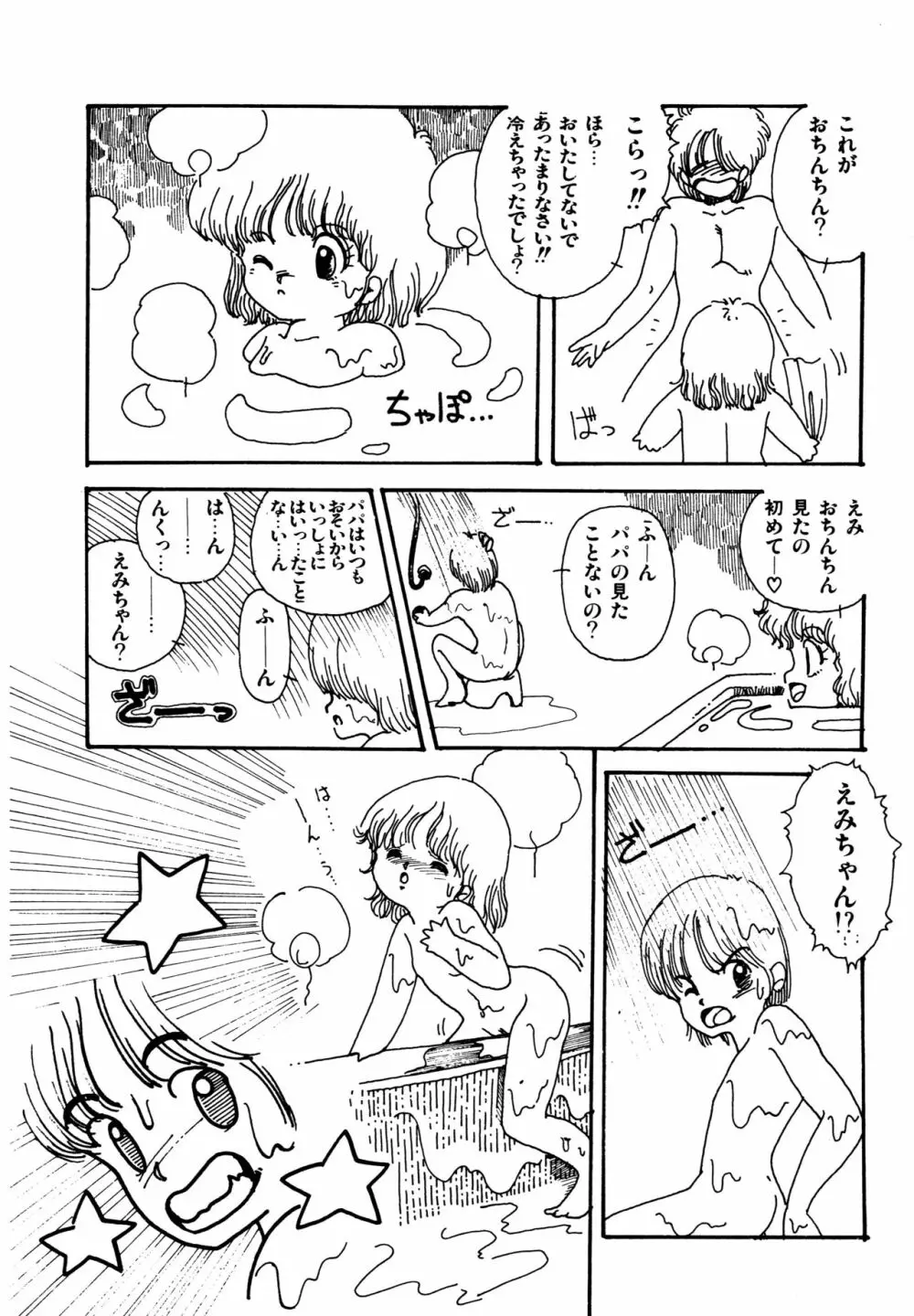水玉少女マーケット Page.49