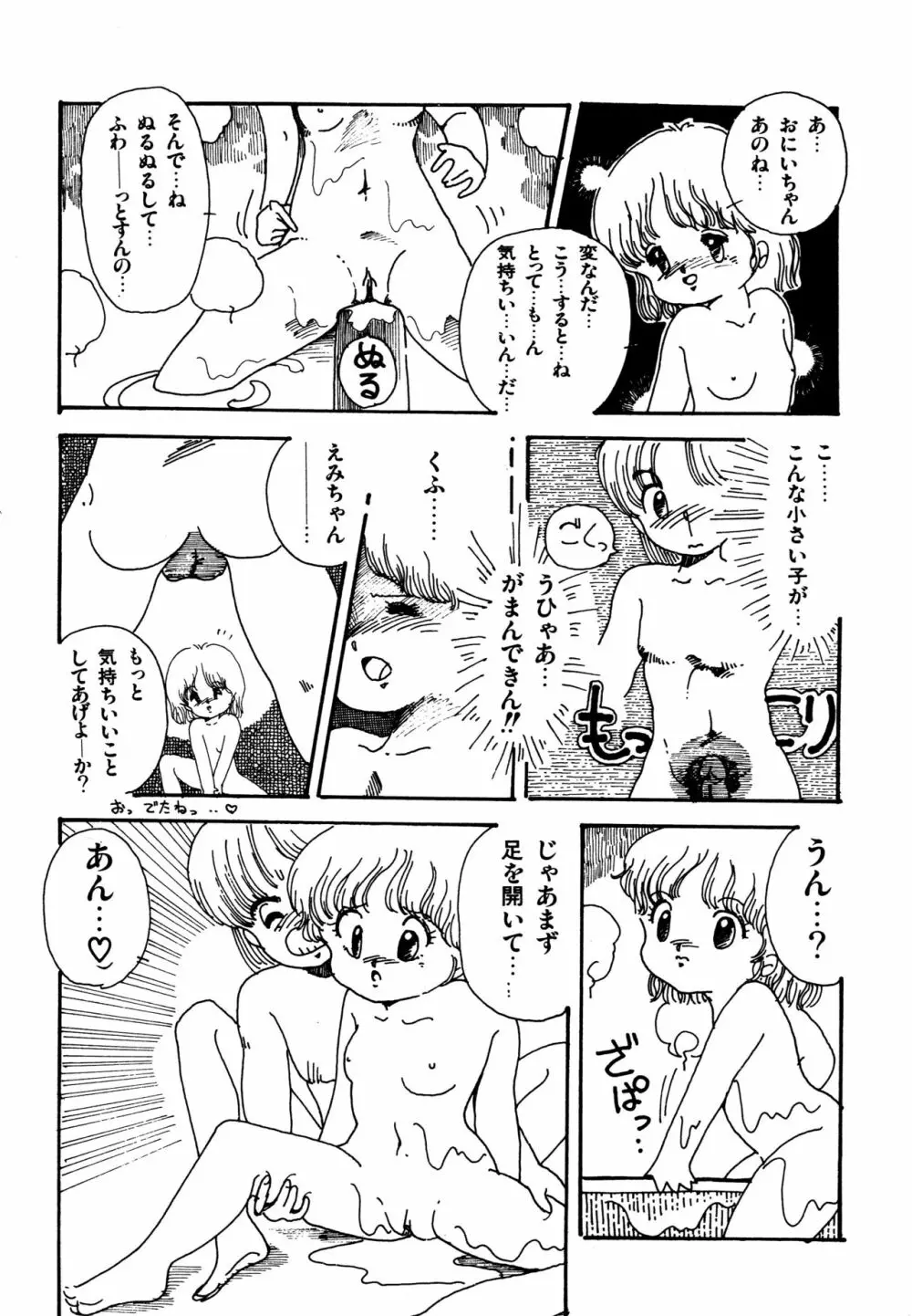 水玉少女マーケット Page.50