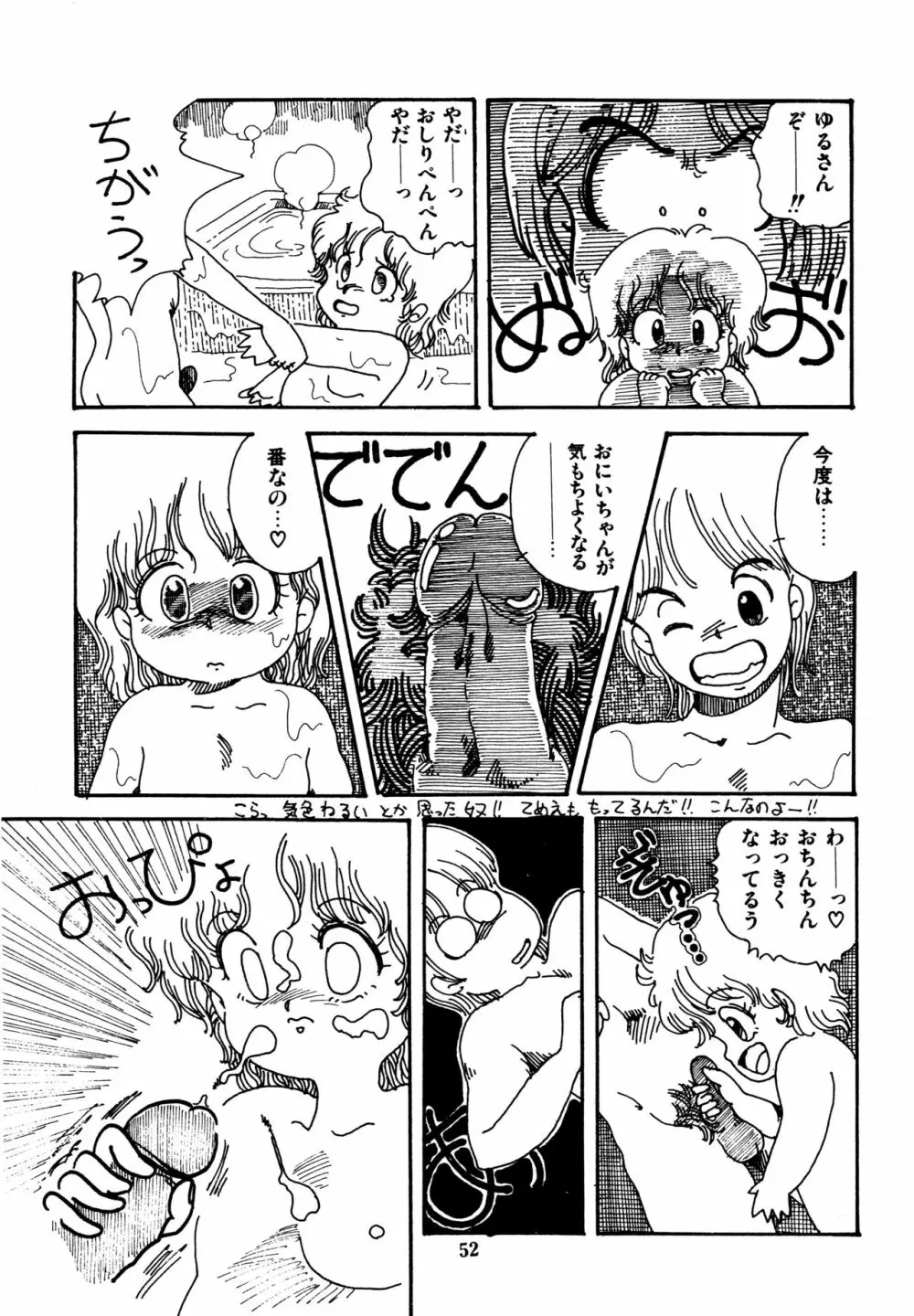 水玉少女マーケット Page.53