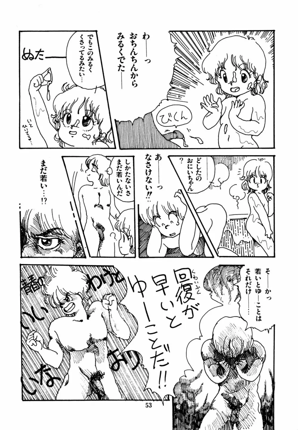 水玉少女マーケット Page.54