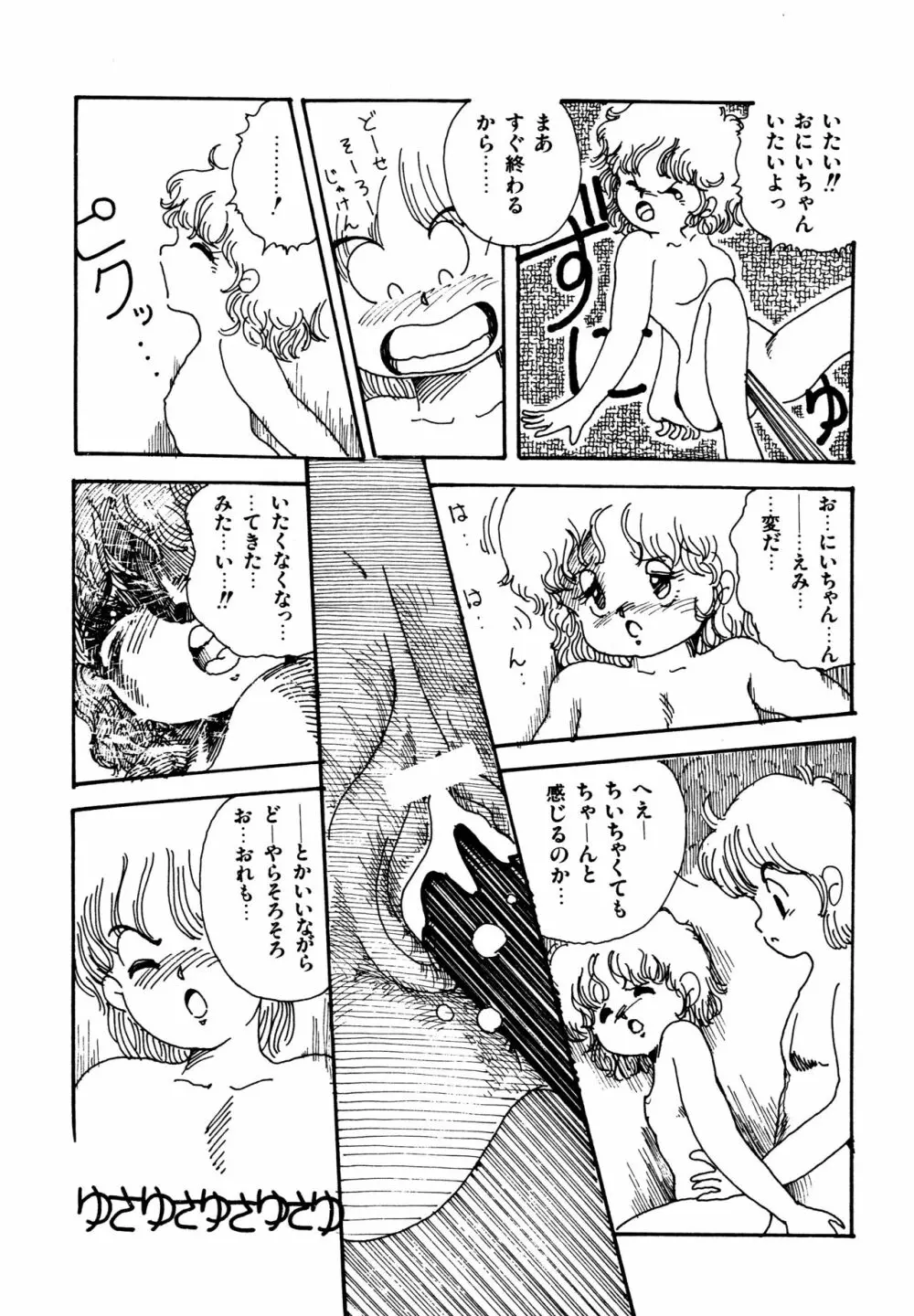 水玉少女マーケット Page.57