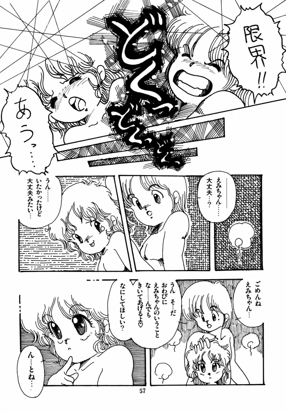 水玉少女マーケット Page.58