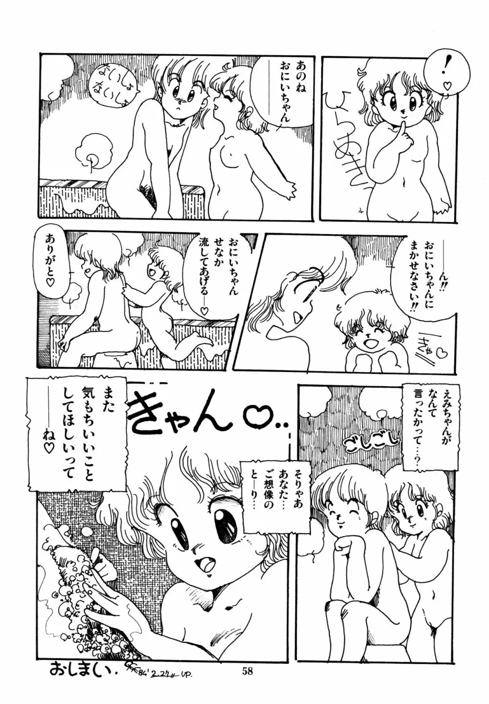 水玉少女マーケット Page.59